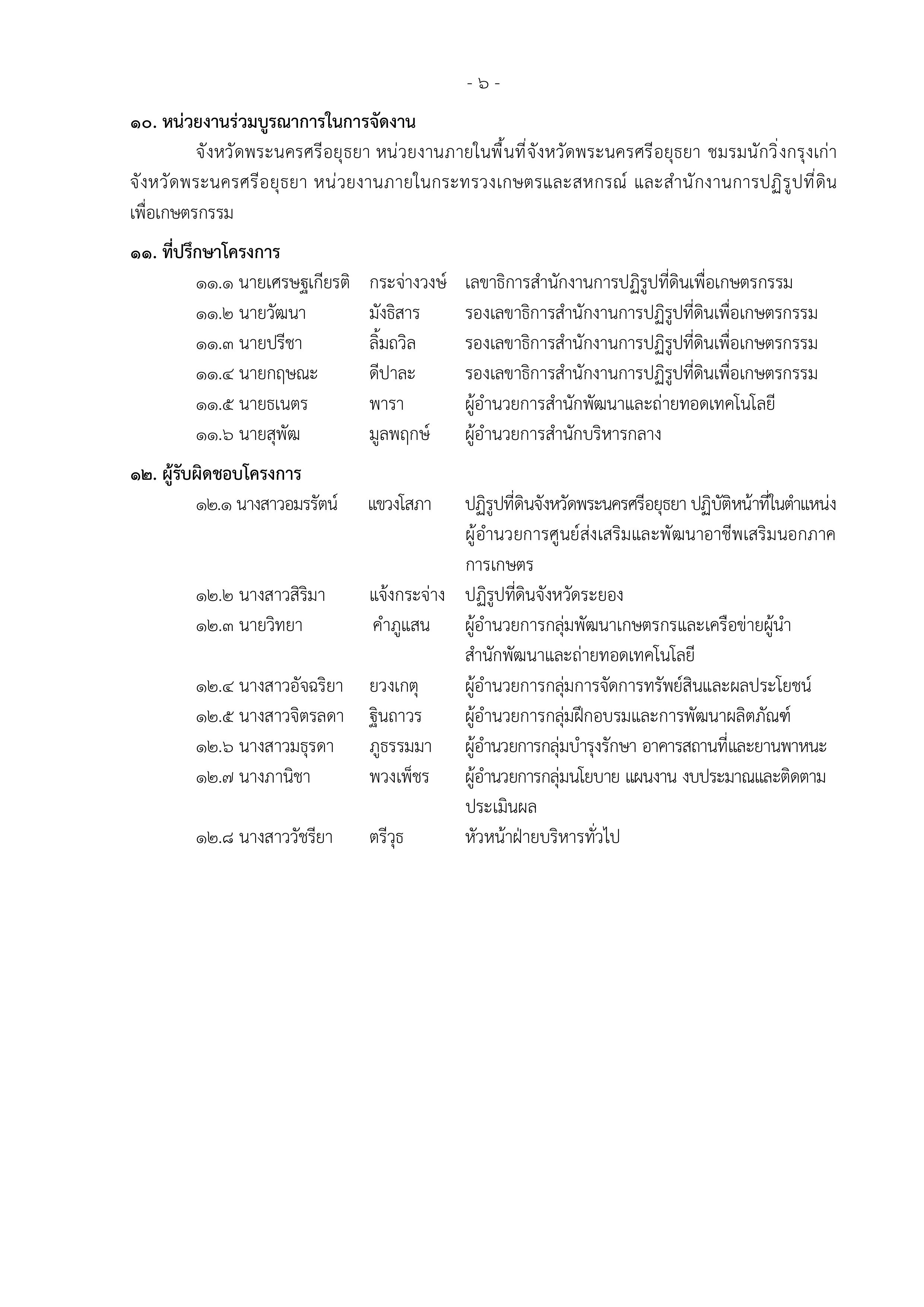 title - ขอเชิญร่วมงาน สืบสานพระราชปณิธานสร้างงานเกษตรกรรม เลิศล้ำงานศิลป์ ท่องเที่ยวถิ่นวิถีไทย ระหว่างวันที่ 22 - 24 สิงหาคม 2569 ณ ศูนย์ส่งเสริมและพัฒนราอาชีพนอกภาคการเกษตร ตำบลช้างใหญ่ อำเภอบางไทร จังหวัดพระณครศรีอยุธยา